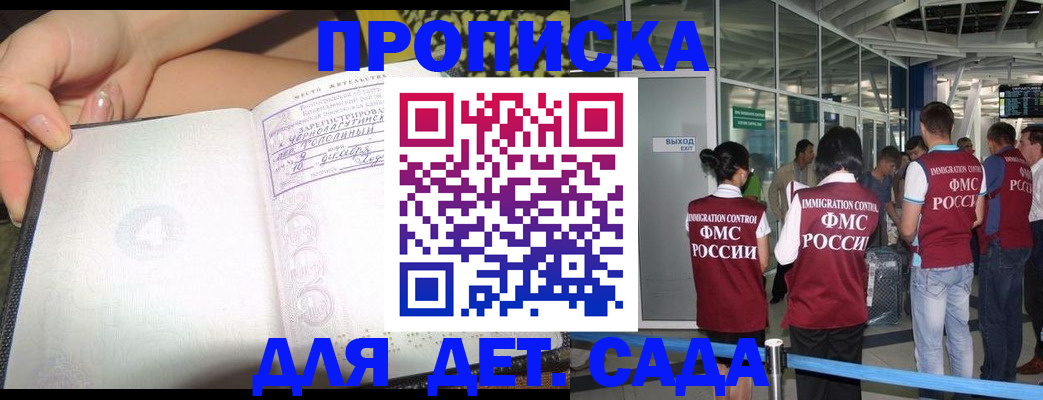 временная регистрация недорого в Меленках