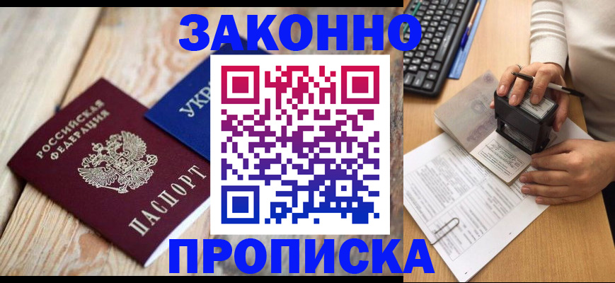 прописка гарантия в Меленках